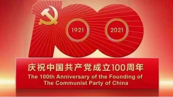 樓上樓|不忘初心,砥礪前行,慶祝建黨100周年！