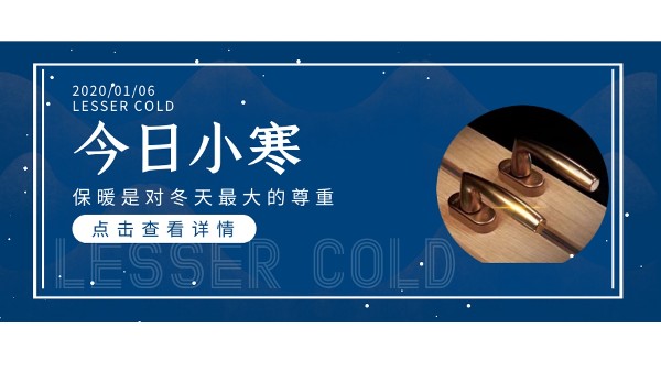 小寒逢三九，正是最冷時節(jié)|樓上樓高端門窗匠心打造保暖鋁木復(fù)合門窗