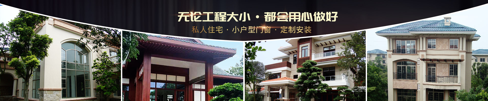 樓上樓-私人住宅，小戶型門窗，定制安裝