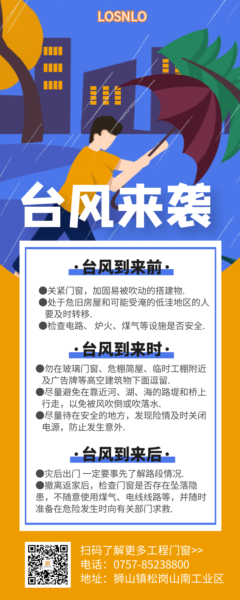 樓上樓門(mén)窗-實(shí)力應(yīng)對(duì)臺(tái)風(fēng)"海高斯"