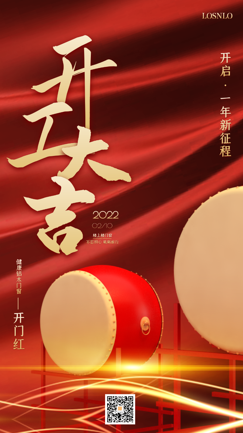 龍騰虎躍，再攀高峰！樓上樓門窗開工大吉！