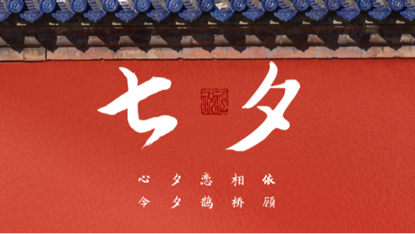 浪漫七夕 | 樓上樓高端門(mén)窗,為愛(ài)高級(jí)定制！