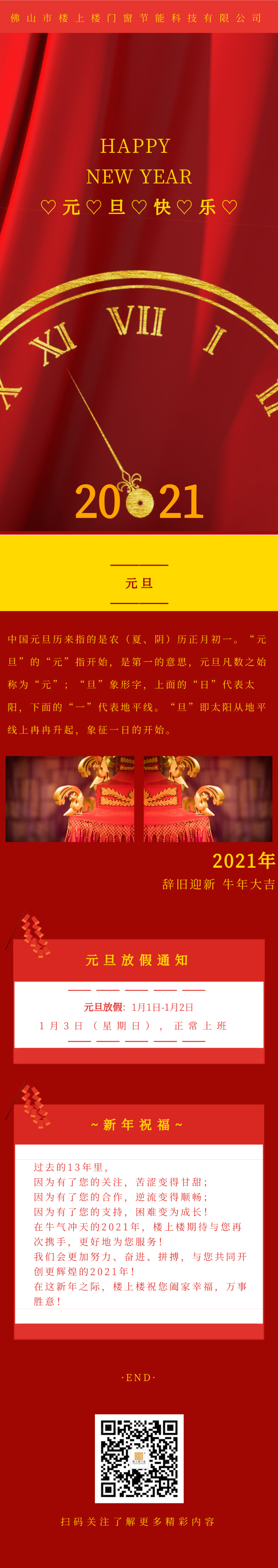 元旦快樂！2021年樓上樓鋁木復合門窗“牛”轉乾坤