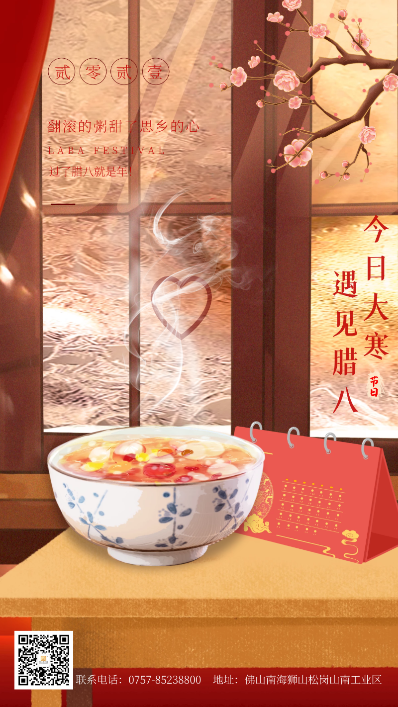 當(dāng)臘八遇上大寒，和家人一起坐在鋁包木門窗前吃碗暖暖的臘八粥！