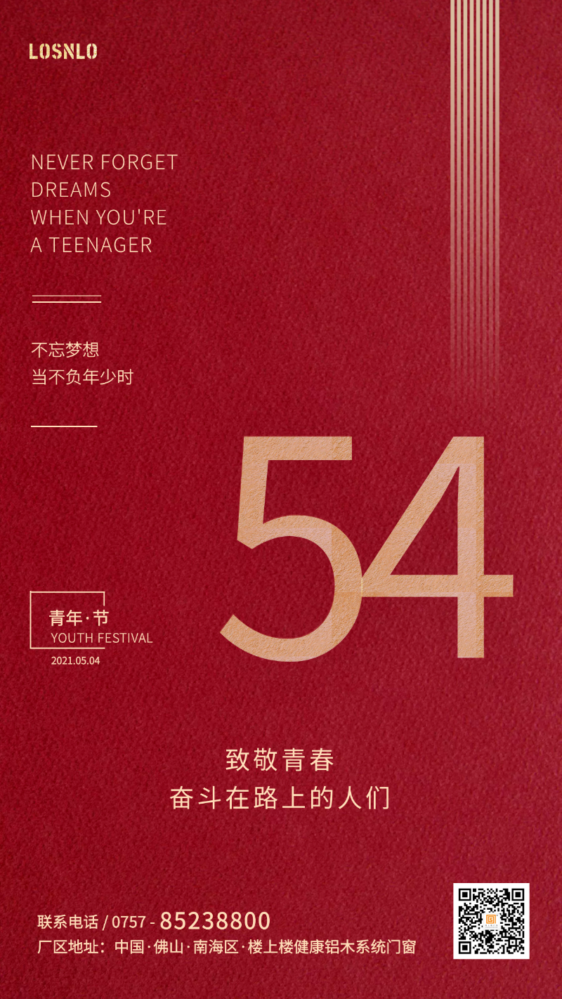五四青年節(jié)，打造不一樣的鋁木系統(tǒng)門窗