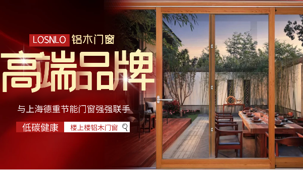 樓上樓門窗|五四青年節(jié)，打造不一樣的鋁木系統(tǒng)門窗