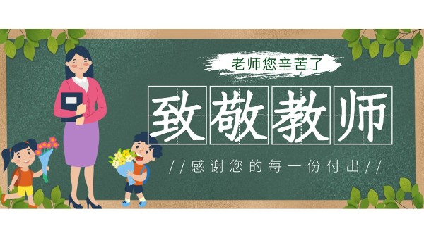 樓上樓高端門窗|桃李滿天下,春暉遍四方，教師節(jié)快樂！