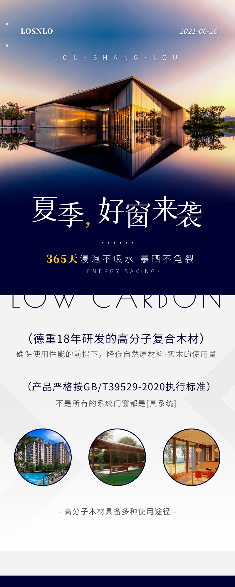 樓上樓門窗|聽(tīng)說(shuō)鋁木系統(tǒng)門窗是2021投資好項(xiàng)目？一起來(lái)看看