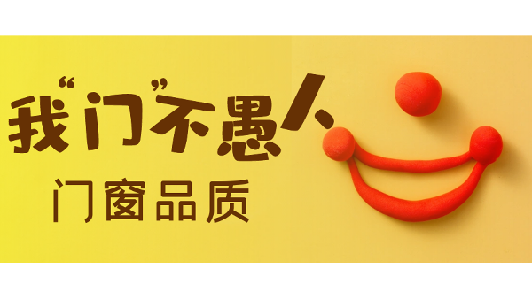 愚人節(jié)不愚人，送健康樓上樓門窗是認(rèn)真的！