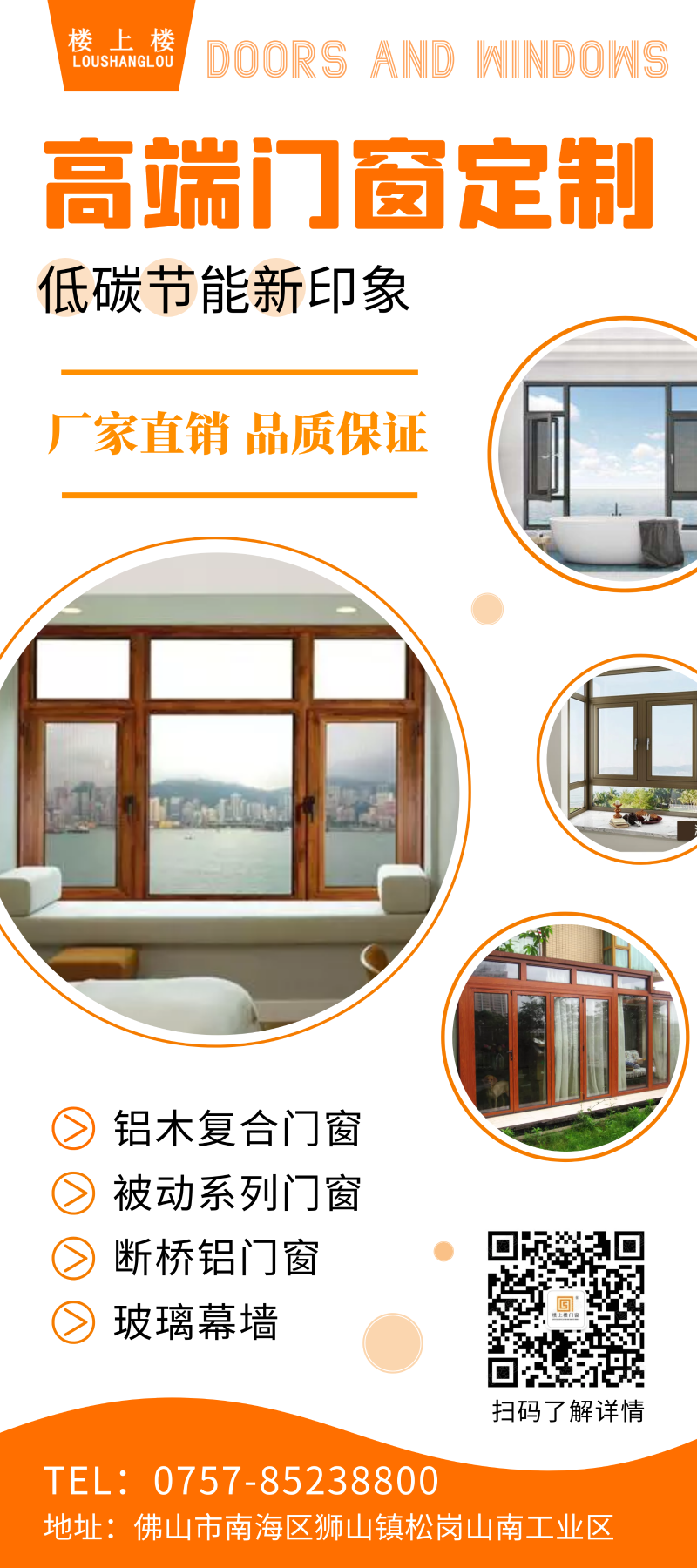 別墅裝修高端鋁合金門(mén)窗可以選擇哪個(gè)牌子？樓上樓門(mén)窗怎么樣？
