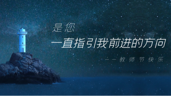 樓上樓鋁木門窗 | 本季教師節(jié)深度好文，破防了！
